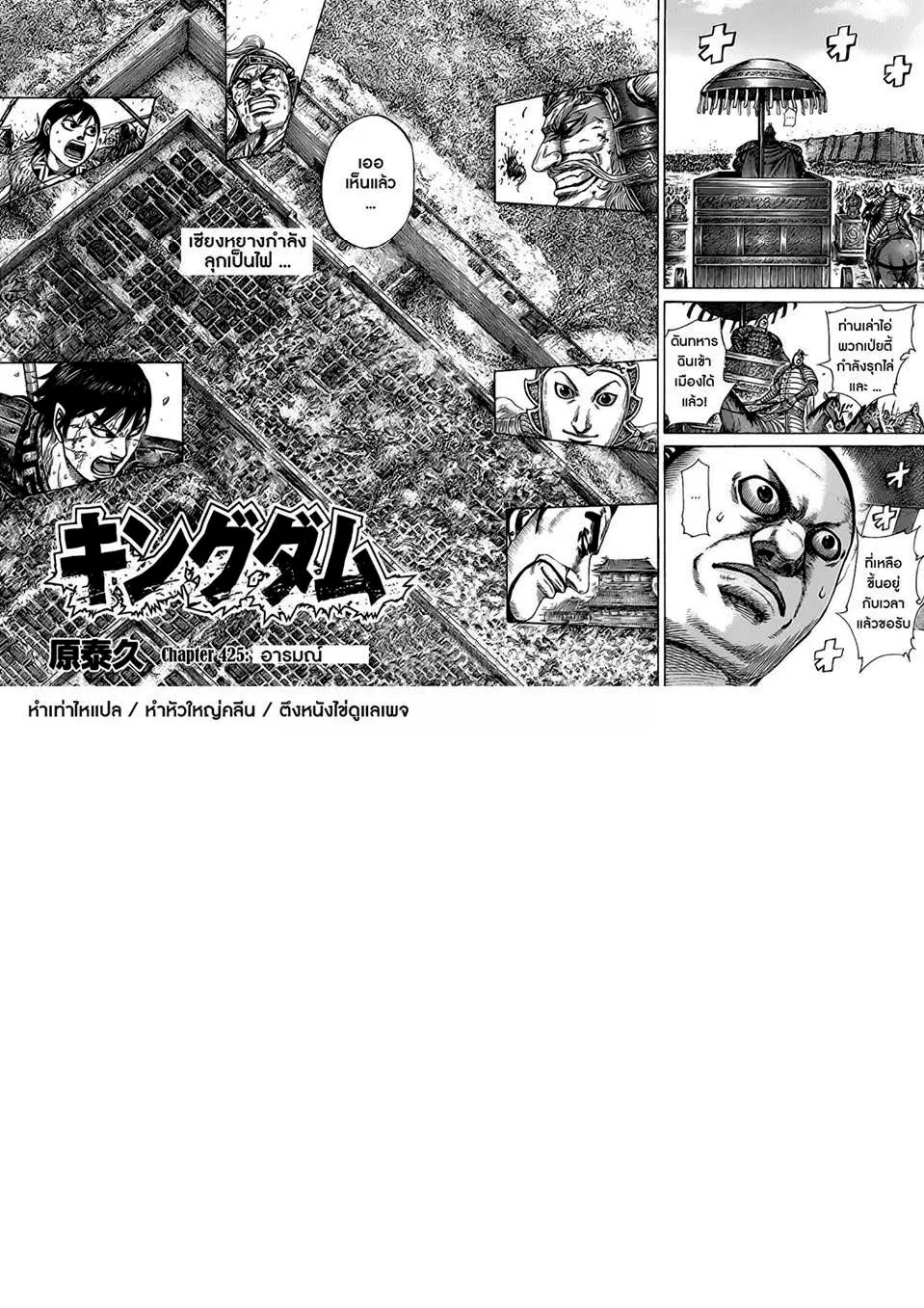 Kingdom ตอนที่ 425 หน้า 1