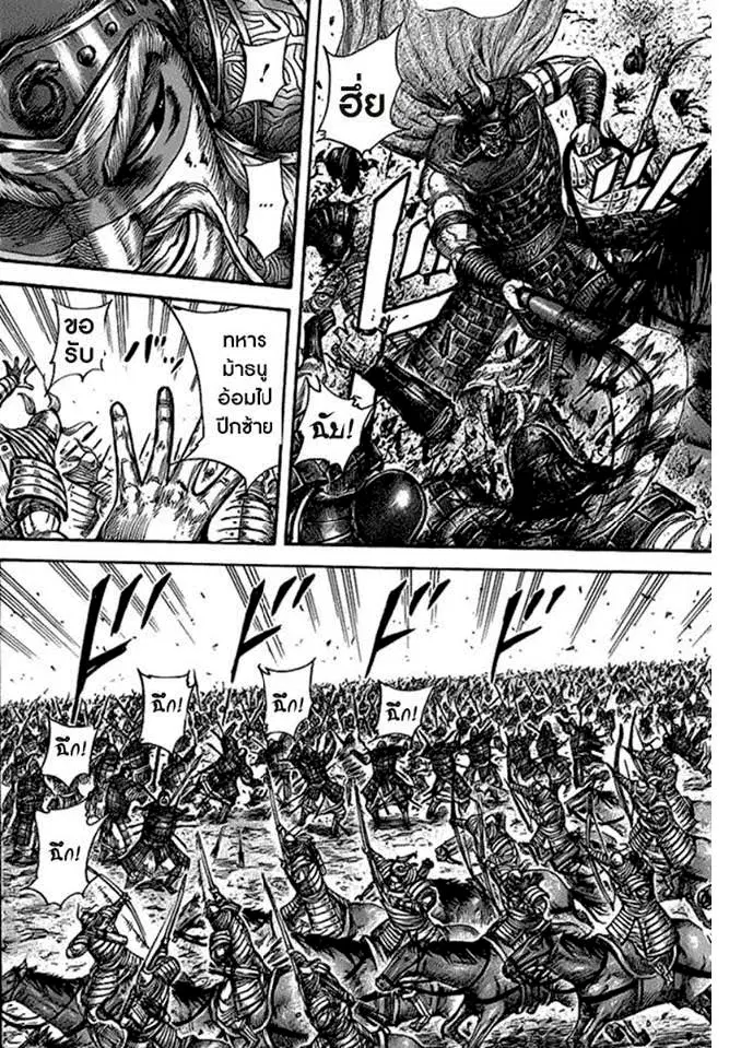 Kingdom ตอนที่ 425 หน้า 2