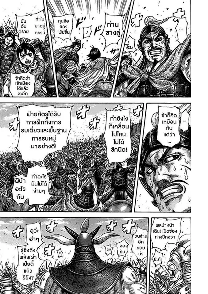 Kingdom ตอนที่ 425 หน้า 3