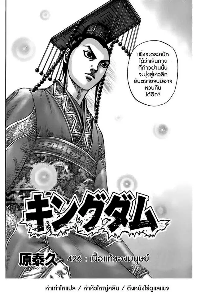 Kingdom ตอนที่ 426 หน้า 1