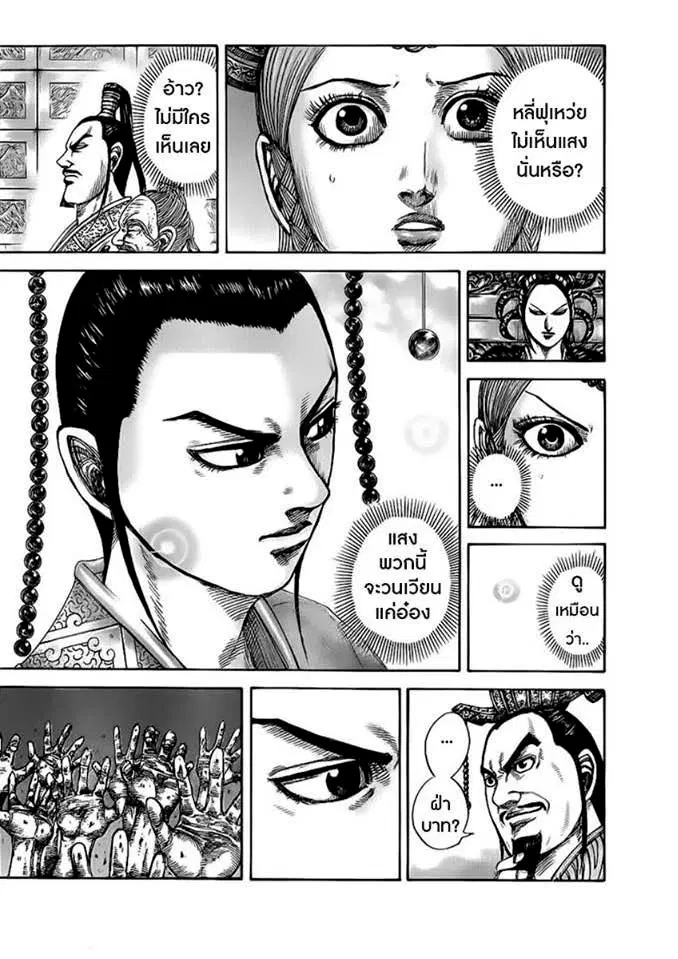 Kingdom ตอนที่ 426 หน้า 2