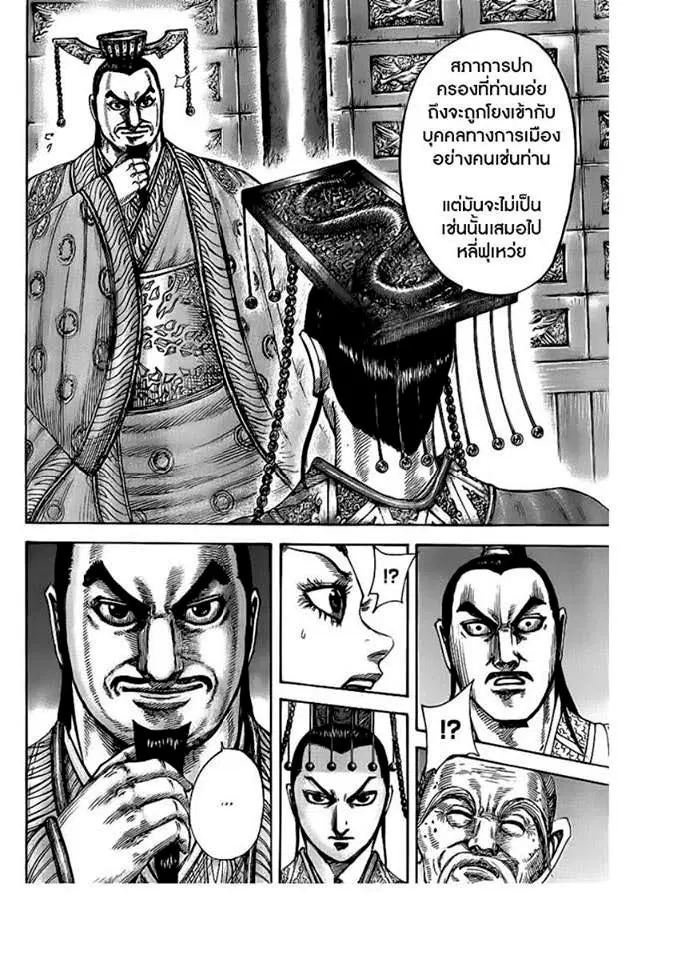 Kingdom ตอนที่ 426 หน้า 3
