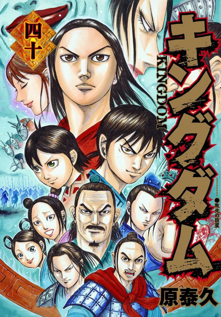 Kingdom ตอนที่ 427 หน้า 1