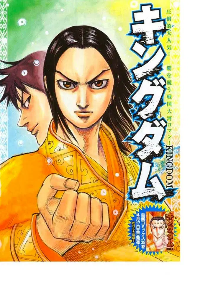 Kingdom ตอนที่ 427 หน้า 2