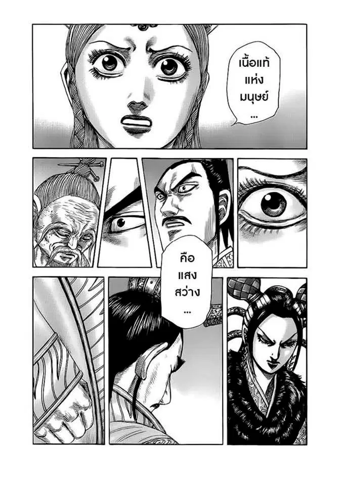 Kingdom ตอนที่ 427 หน้า 3