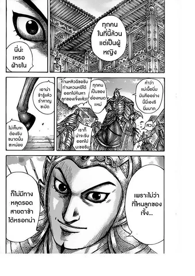 Kingdom ตอนที่ 428 หน้า 2