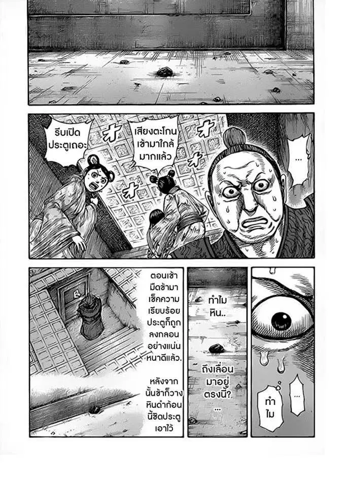 Kingdom ตอนที่ 428 หน้า 3
