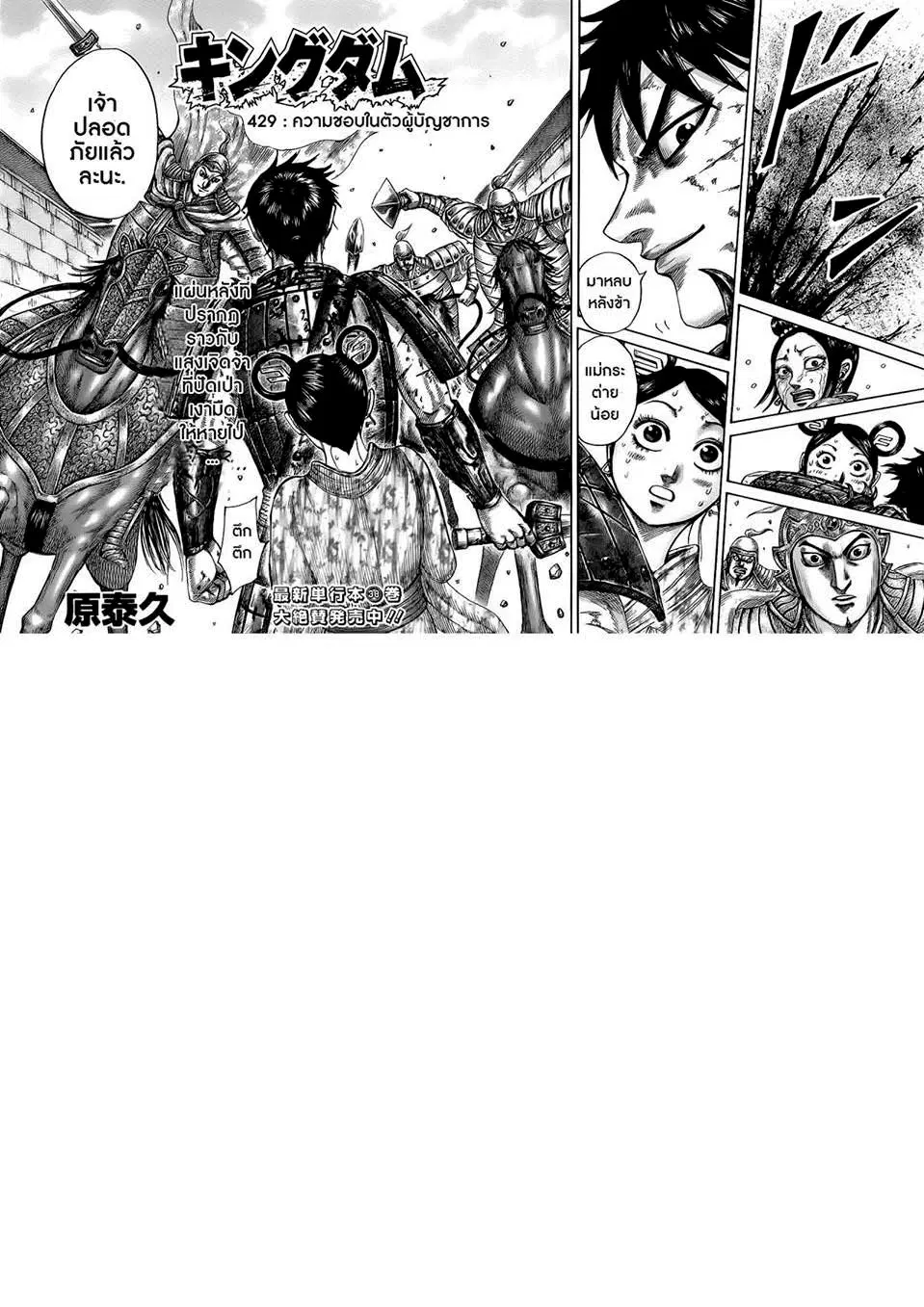Kingdom ตอนที่ 429 หน้า 1