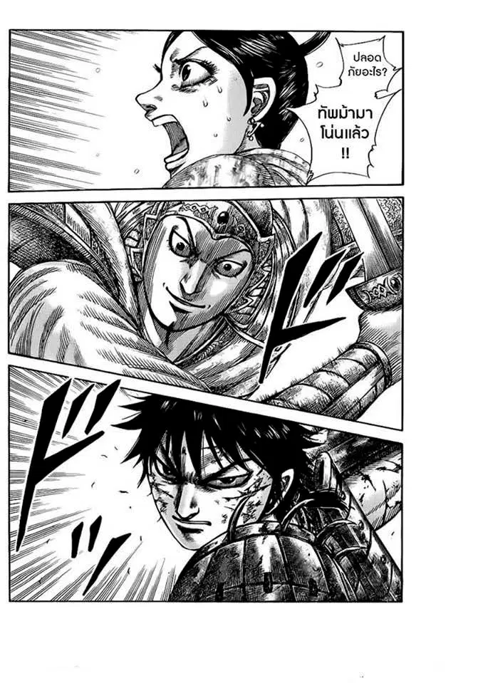 Kingdom ตอนที่ 429 หน้า 2