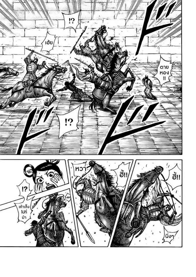 Kingdom ตอนที่ 429 หน้า 3