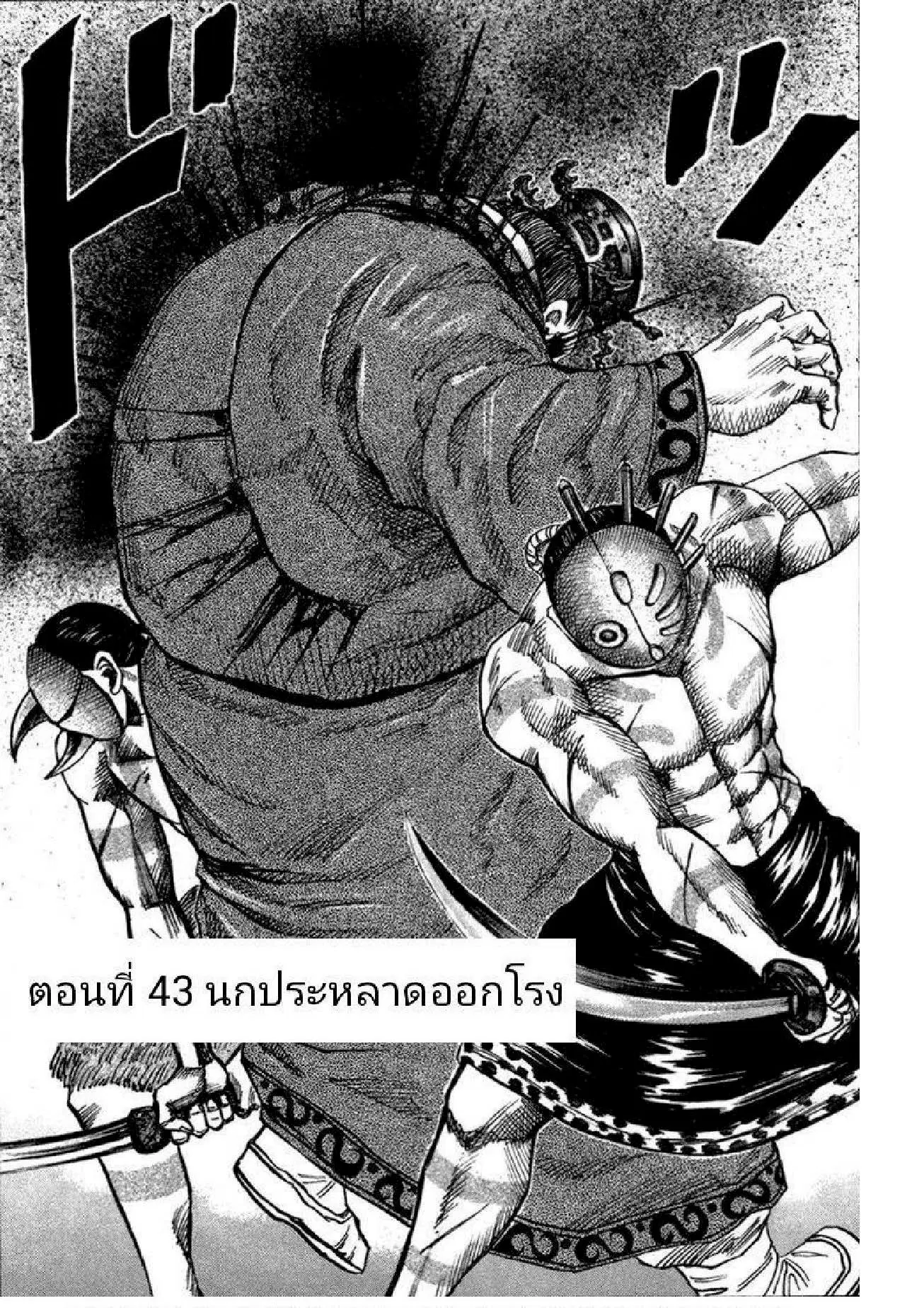 Kingdom ตอนที่ 43 หน้า 1