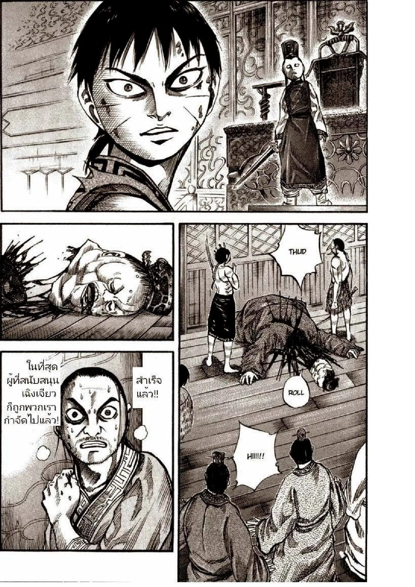 Kingdom ตอนที่ 43 หน้า 2