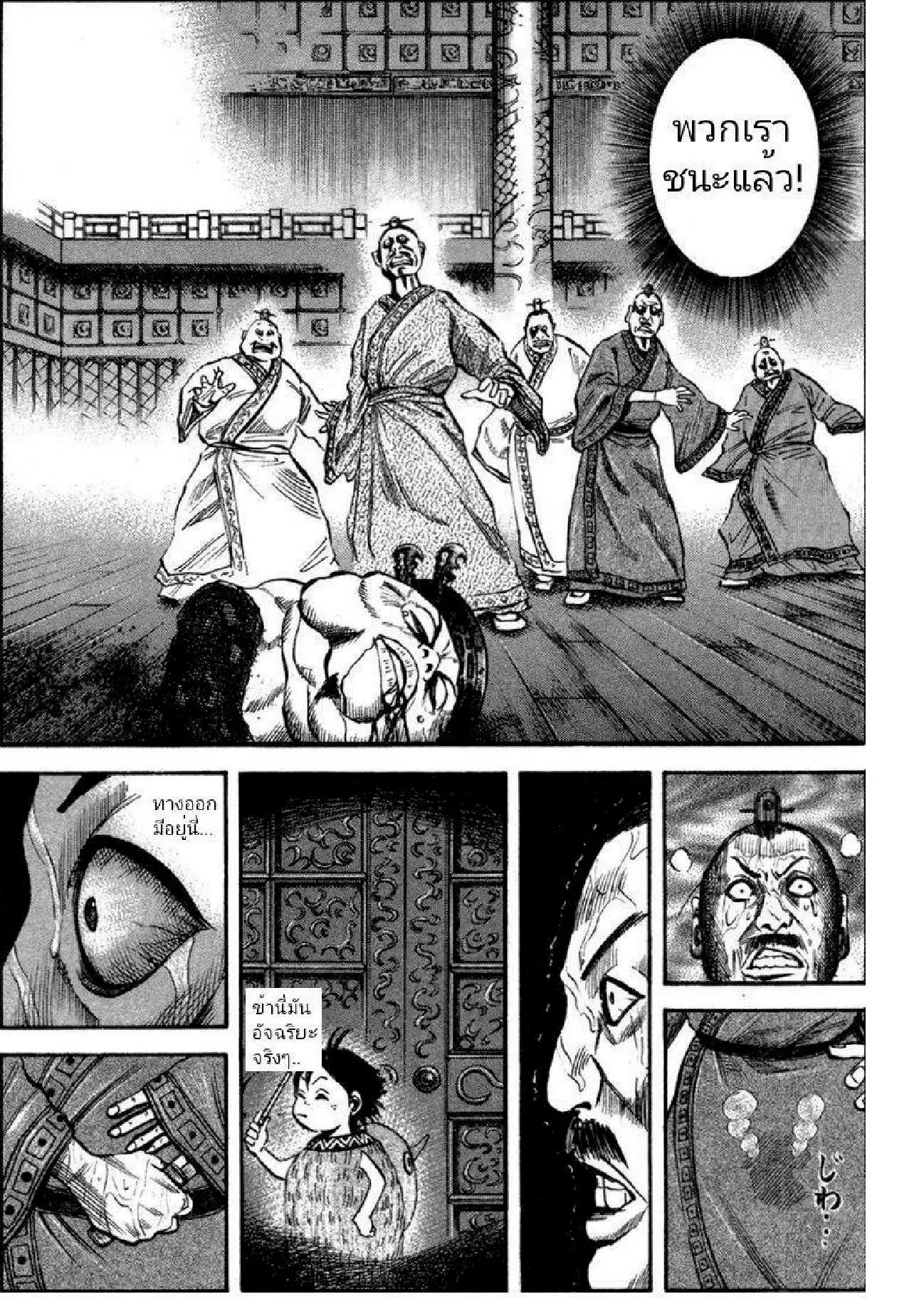 Kingdom ตอนที่ 43 หน้า 3