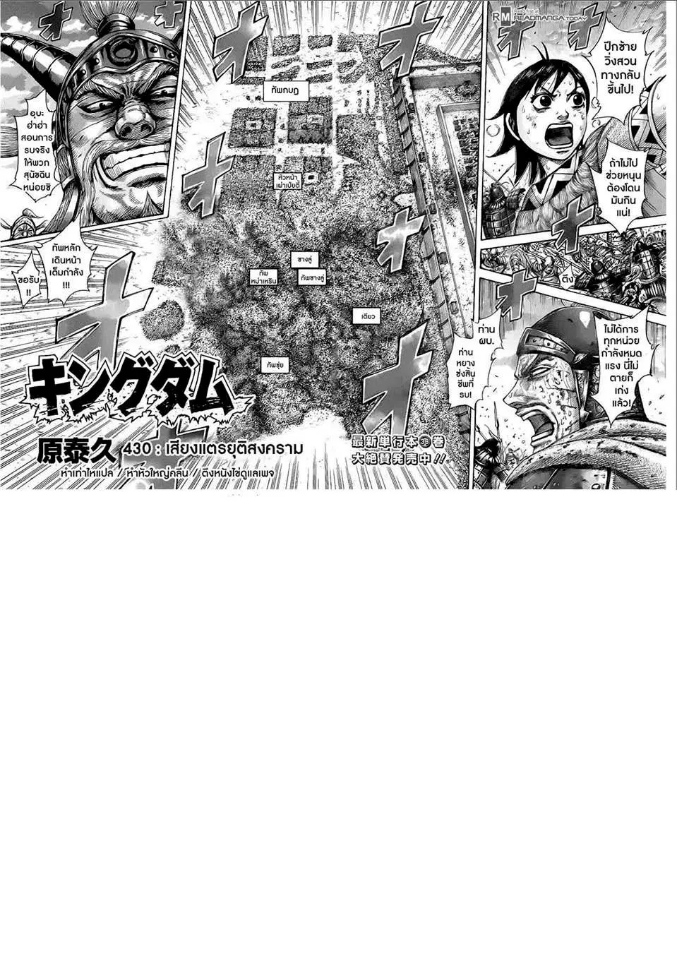 Kingdom ตอนที่ 430 หน้า 1