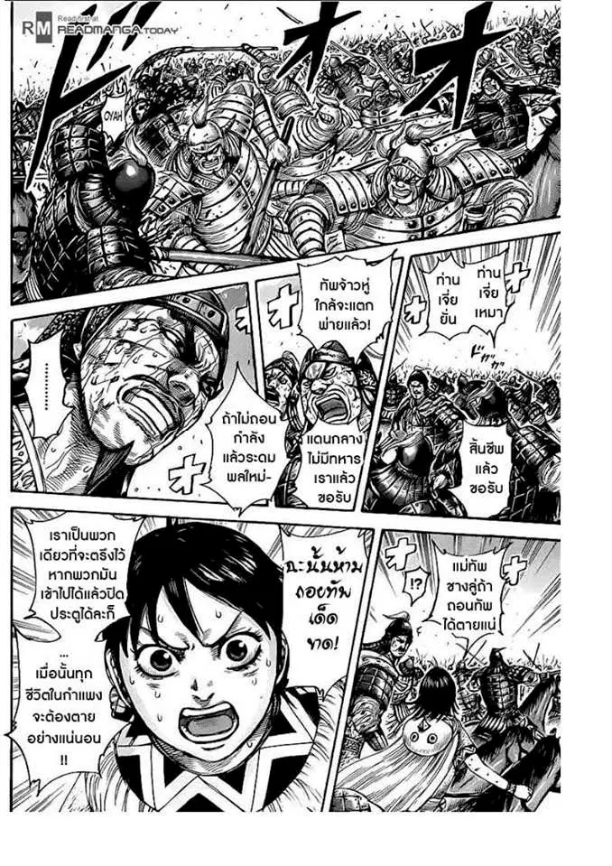 Kingdom ตอนที่ 430 หน้า 2