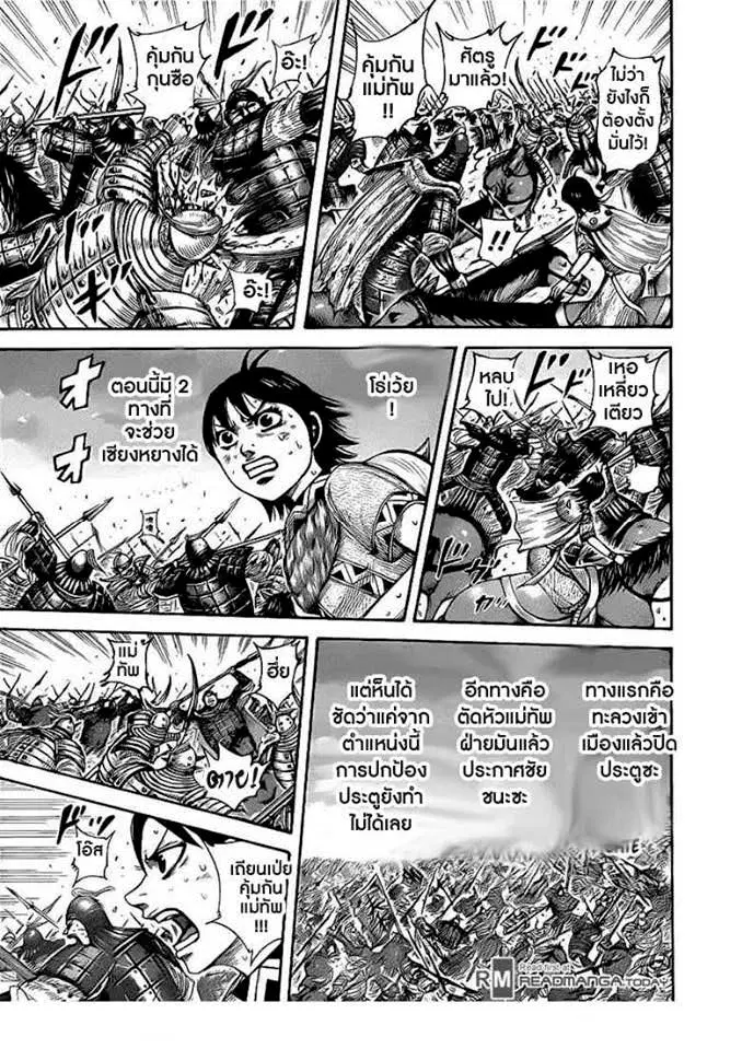 Kingdom ตอนที่ 430 หน้า 3