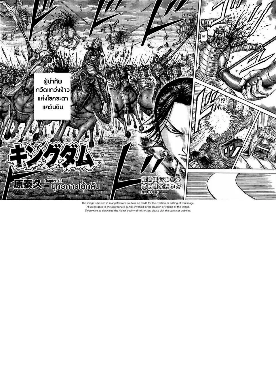 Kingdom ตอนที่ 431 หน้า 1