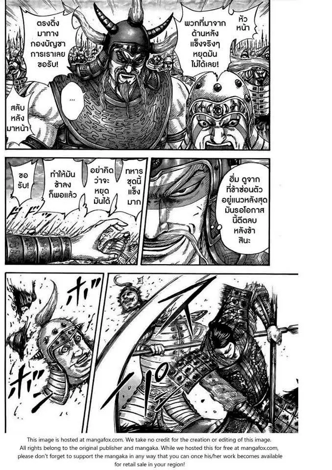 Kingdom ตอนที่ 431 หน้า 2