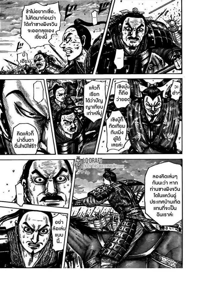 Kingdom ตอนที่ 431 หน้า 3