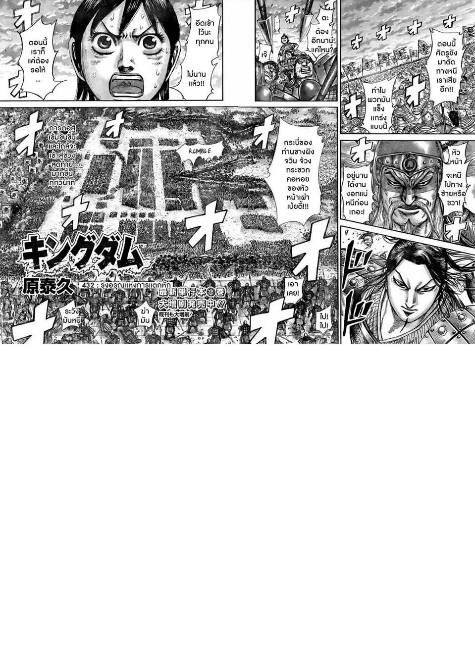 Kingdom ตอนที่ 432 หน้า 1