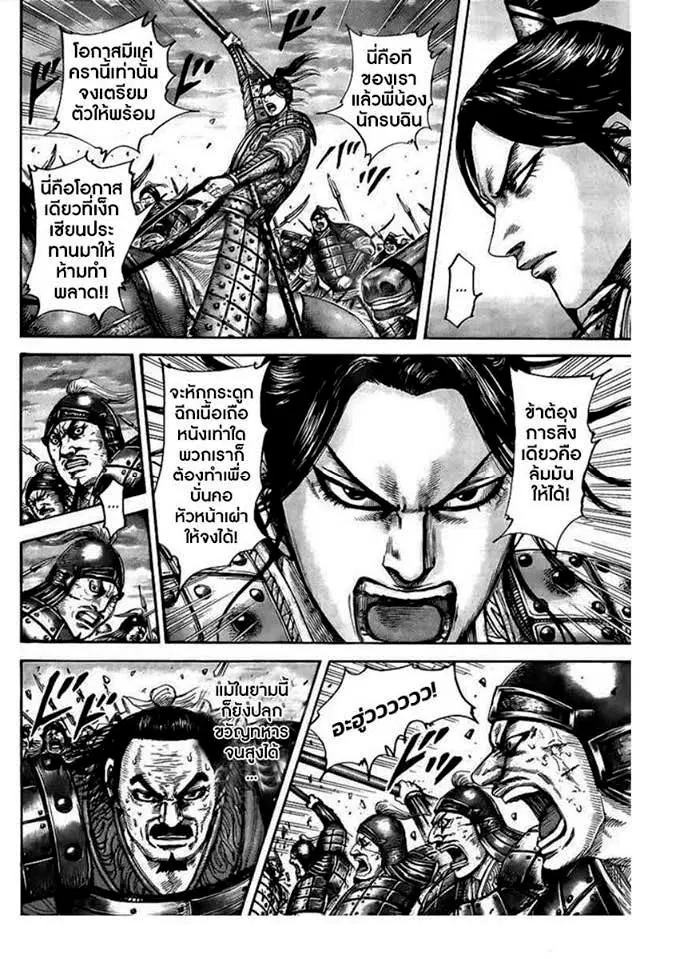 Kingdom ตอนที่ 432 หน้า 2