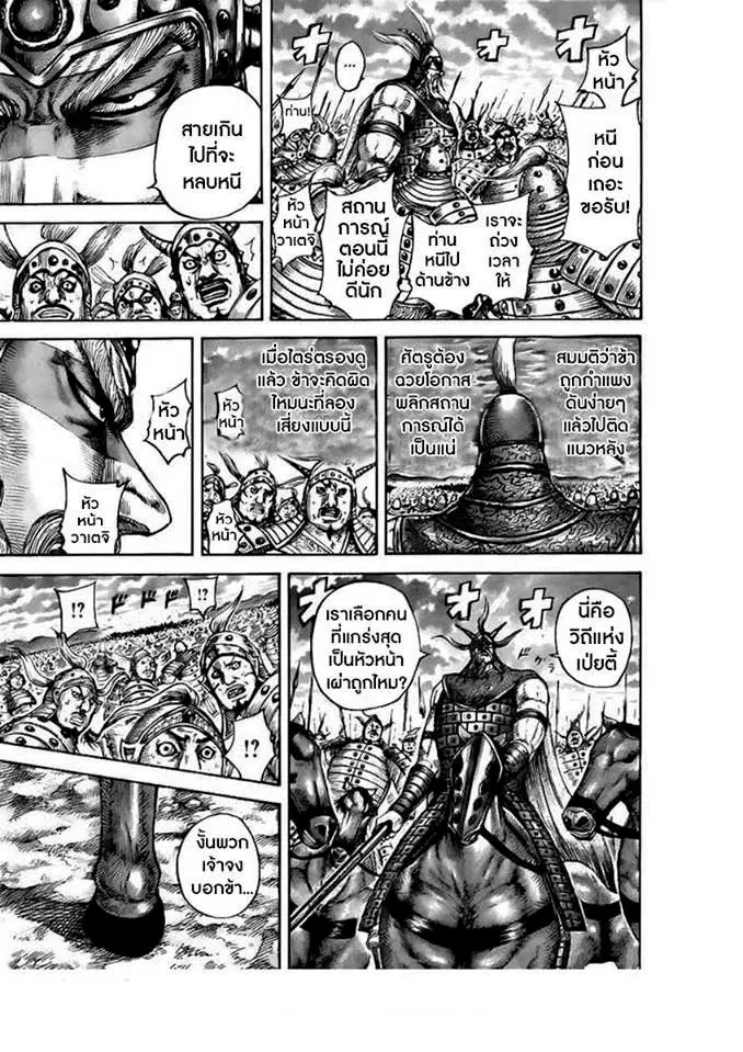 Kingdom ตอนที่ 432 หน้า 3