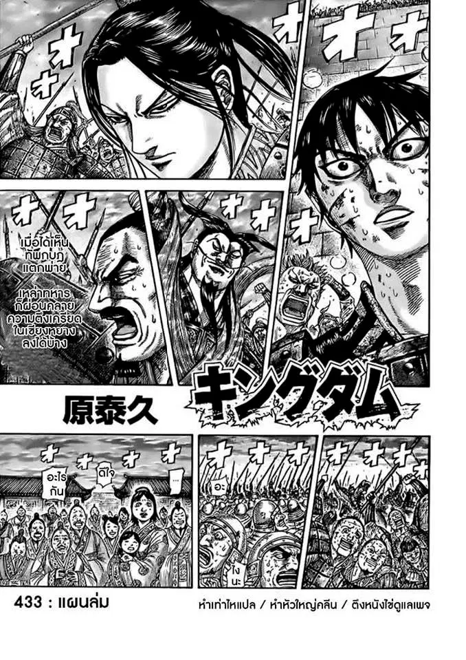Kingdom ตอนที่ 433 หน้า 1