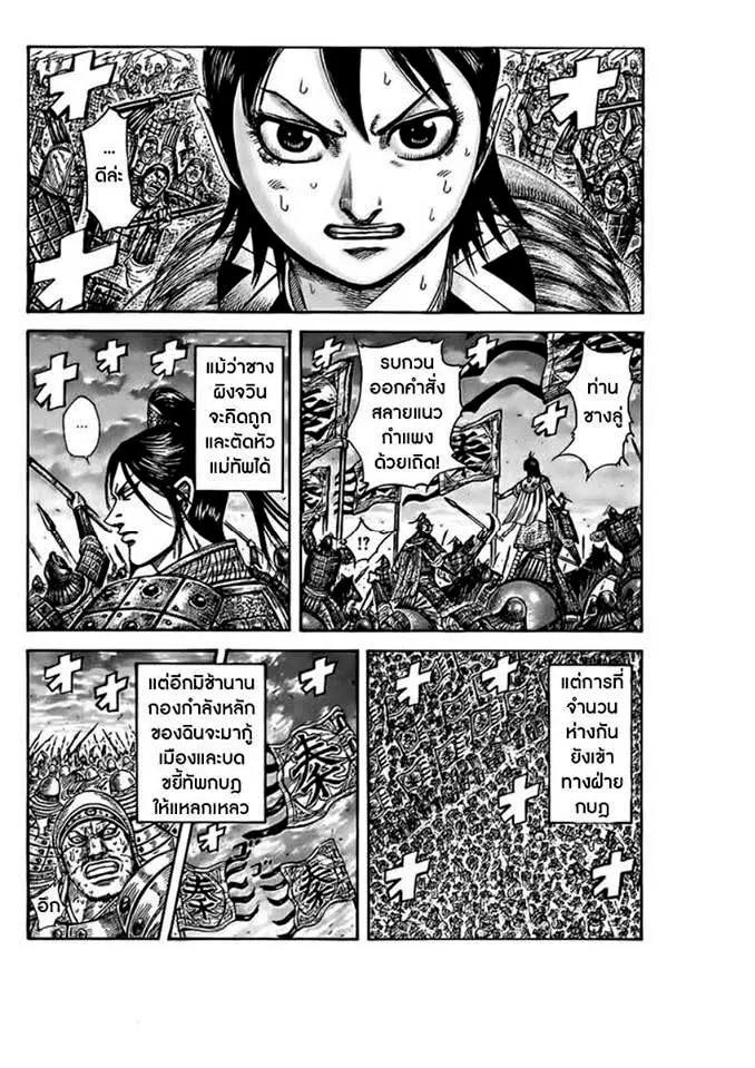 Kingdom ตอนที่ 433 หน้า 2