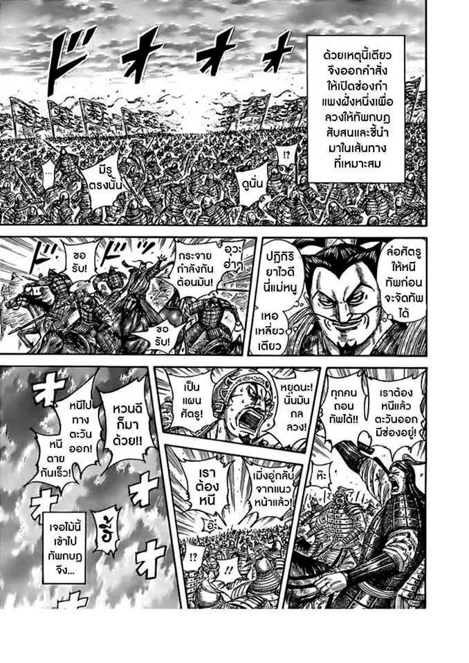 Kingdom ตอนที่ 433 หน้า 3