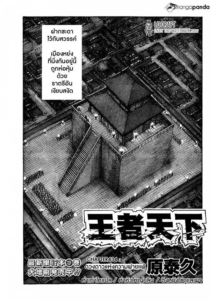 Kingdom ตอนที่ 434 หน้า 1