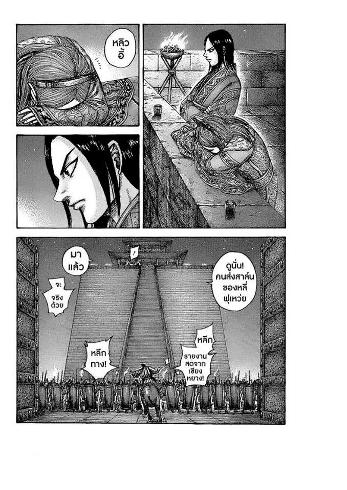 Kingdom ตอนที่ 434 หน้า 2