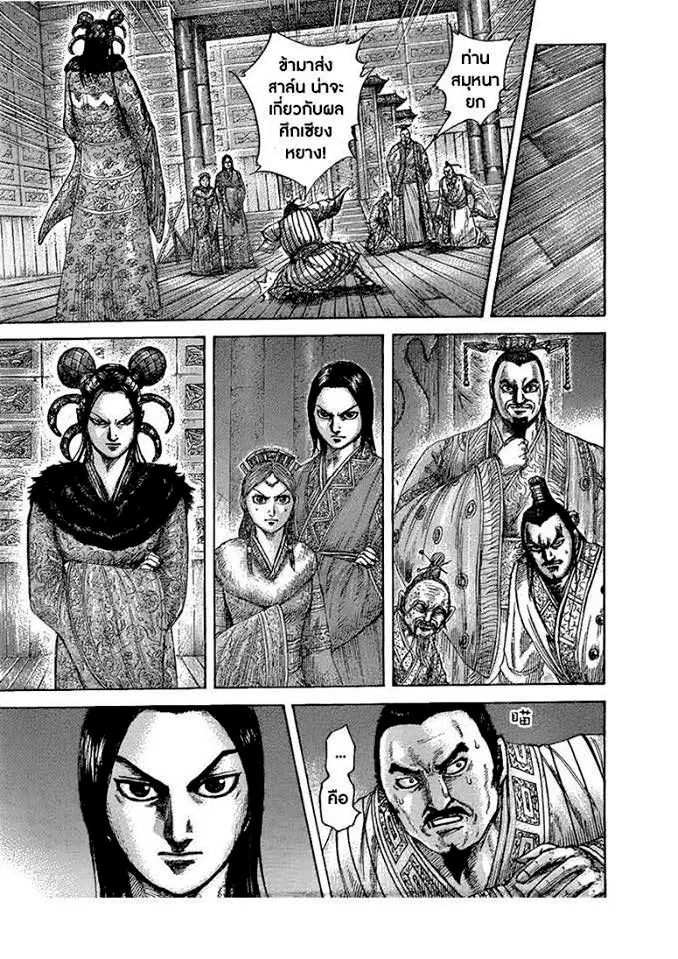 Kingdom ตอนที่ 434 หน้า 3
