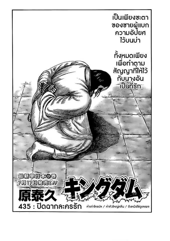 Kingdom ตอนที่ 435 หน้า 1