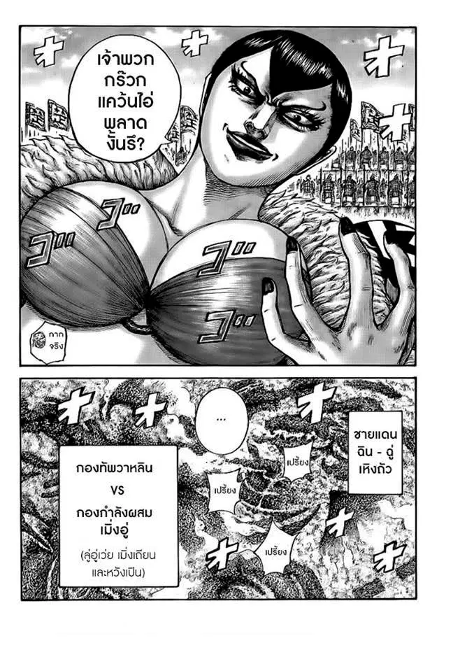 Kingdom ตอนที่ 435 หน้า 2