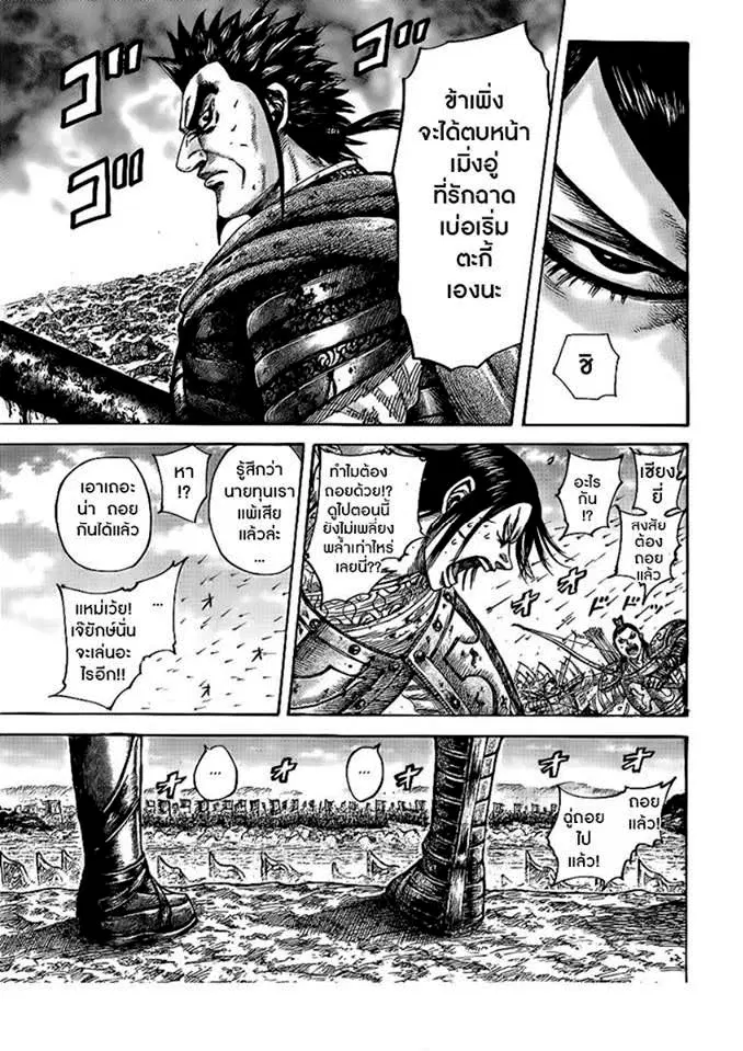 Kingdom ตอนที่ 435 หน้า 3