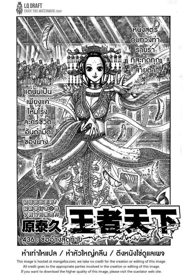 Kingdom ตอนที่ 436 หน้า 1