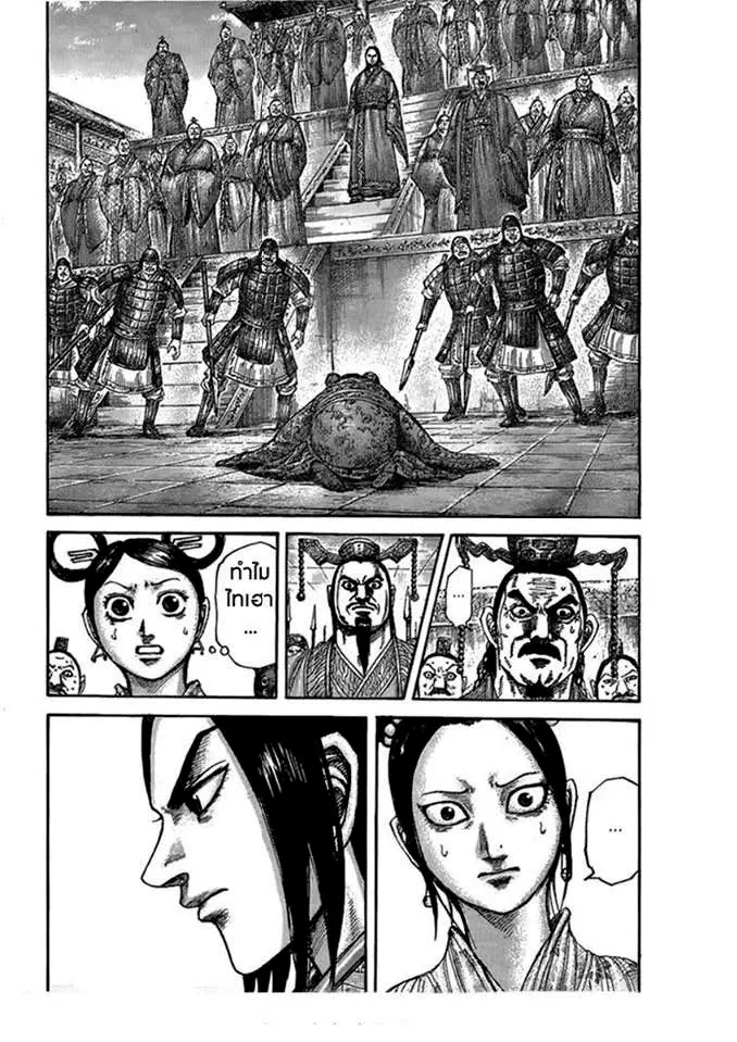 Kingdom ตอนที่ 436 หน้า 2