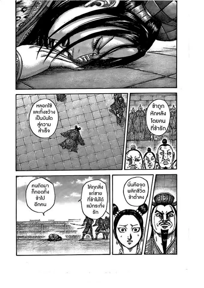 Kingdom ตอนที่ 436 หน้า 3