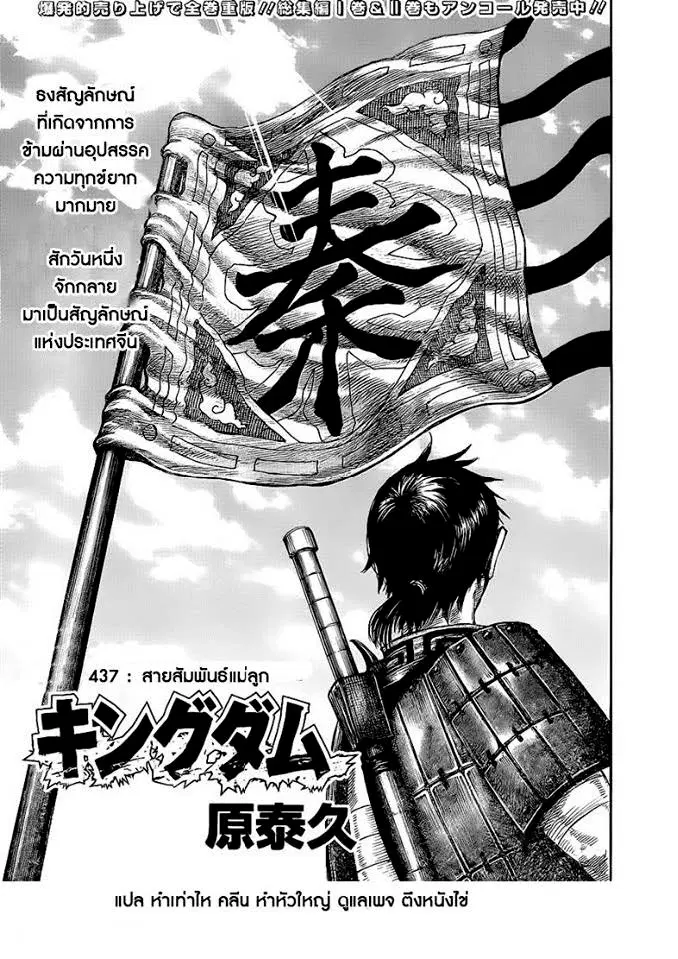 Kingdom ตอนที่ 437 หน้า 1