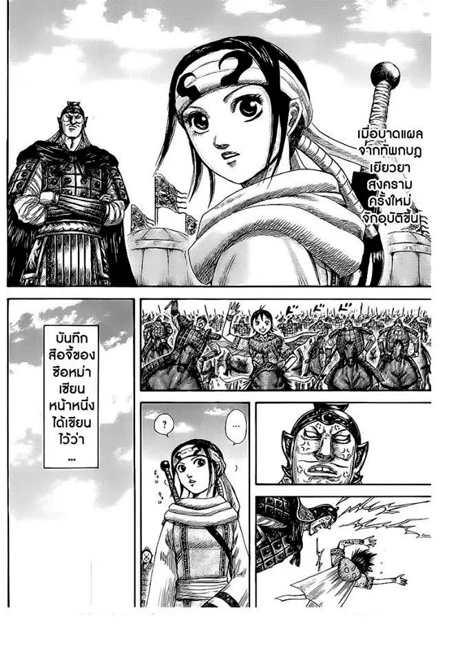 Kingdom ตอนที่ 437 หน้า 2
