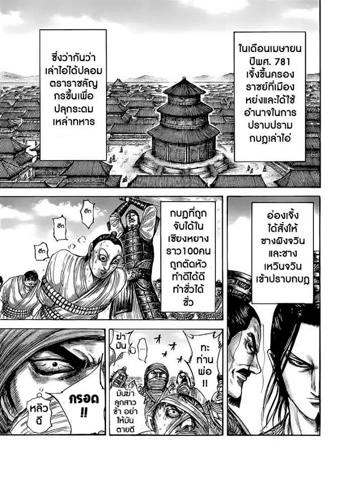 Kingdom ตอนที่ 437 หน้า 3