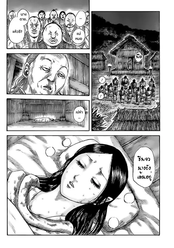 Kingdom ตอนที่ 438 หน้า 1