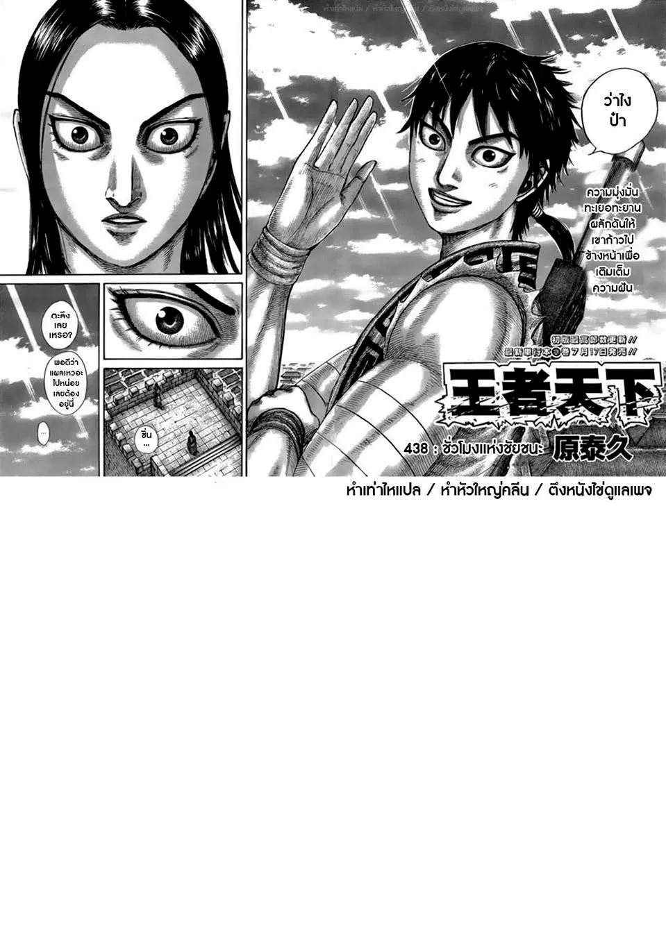 Kingdom ตอนที่ 438 หน้า 3
