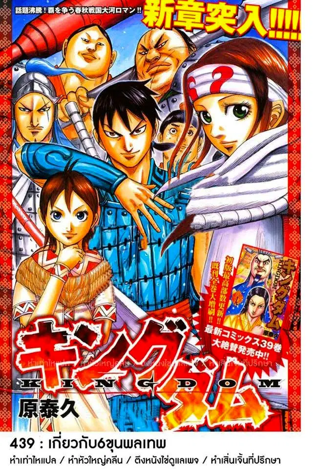 Kingdom ตอนที่ 439 หน้า 1