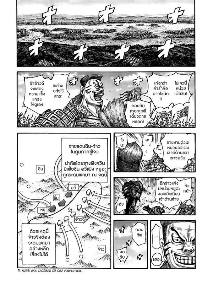 Kingdom ตอนที่ 439 หน้า 2