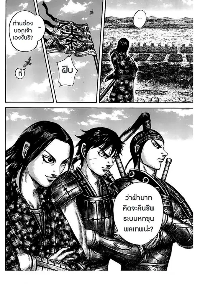 Kingdom ตอนที่ 439 หน้า 3