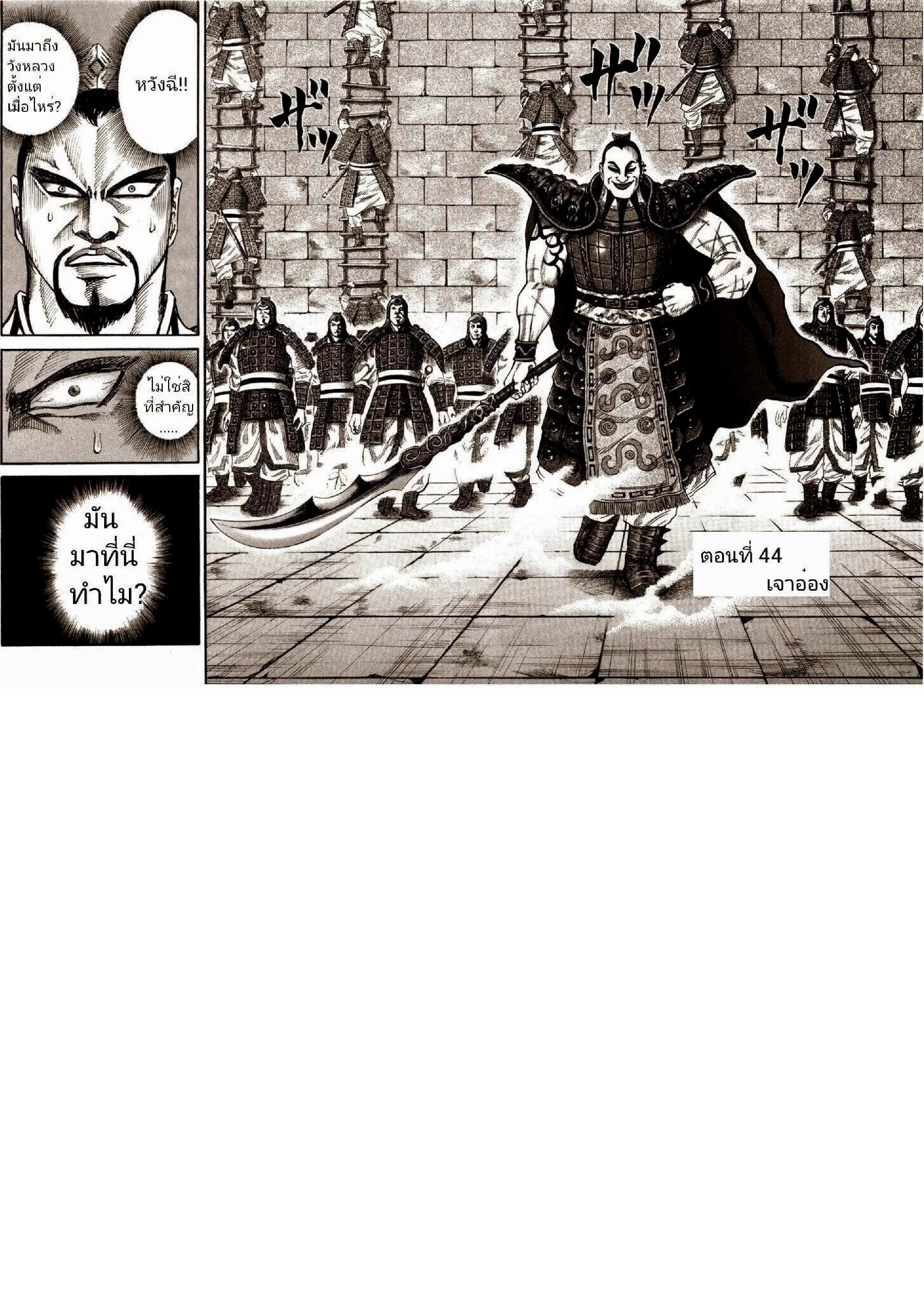 Kingdom ตอนที่ 44 หน้า 1