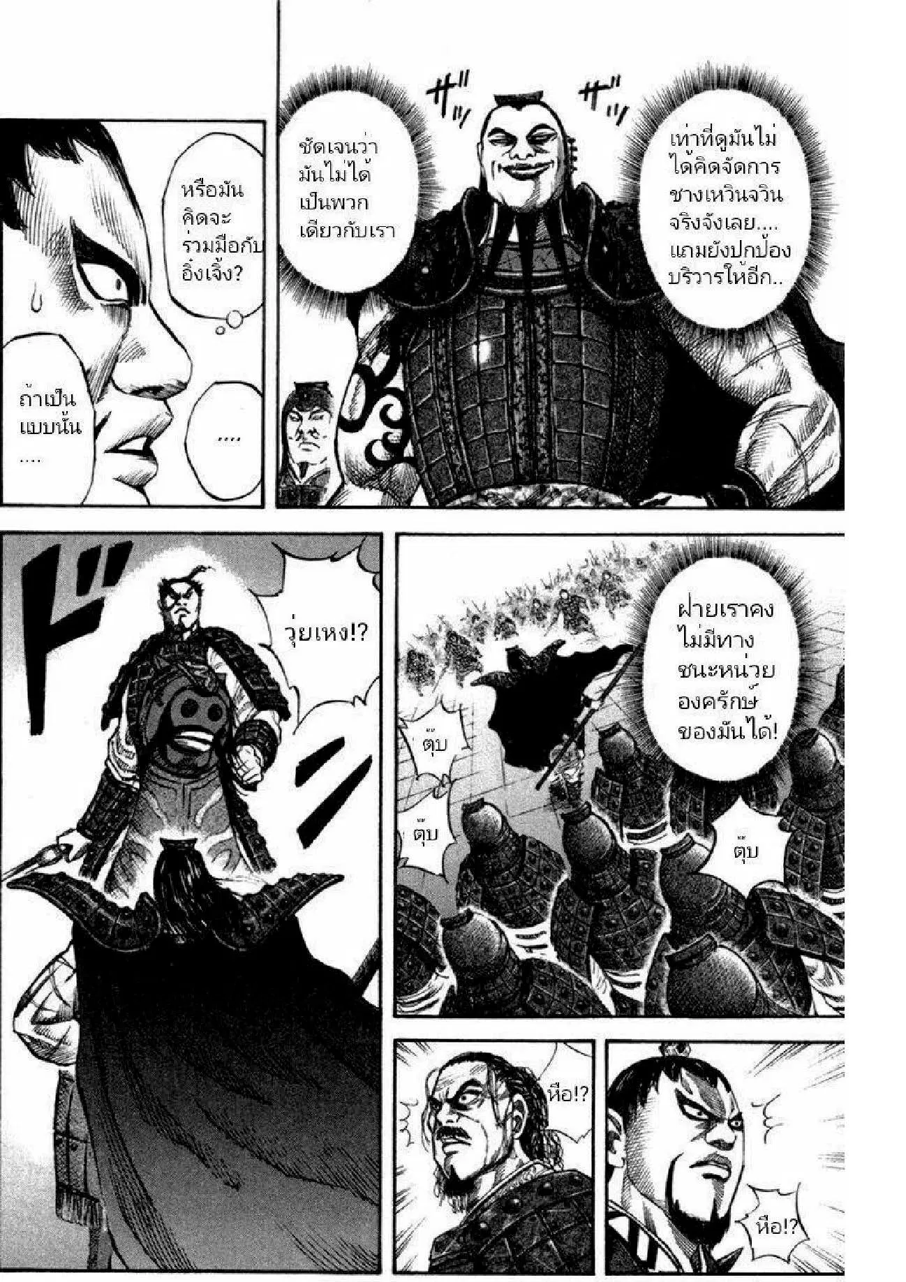 Kingdom ตอนที่ 44 หน้า 2