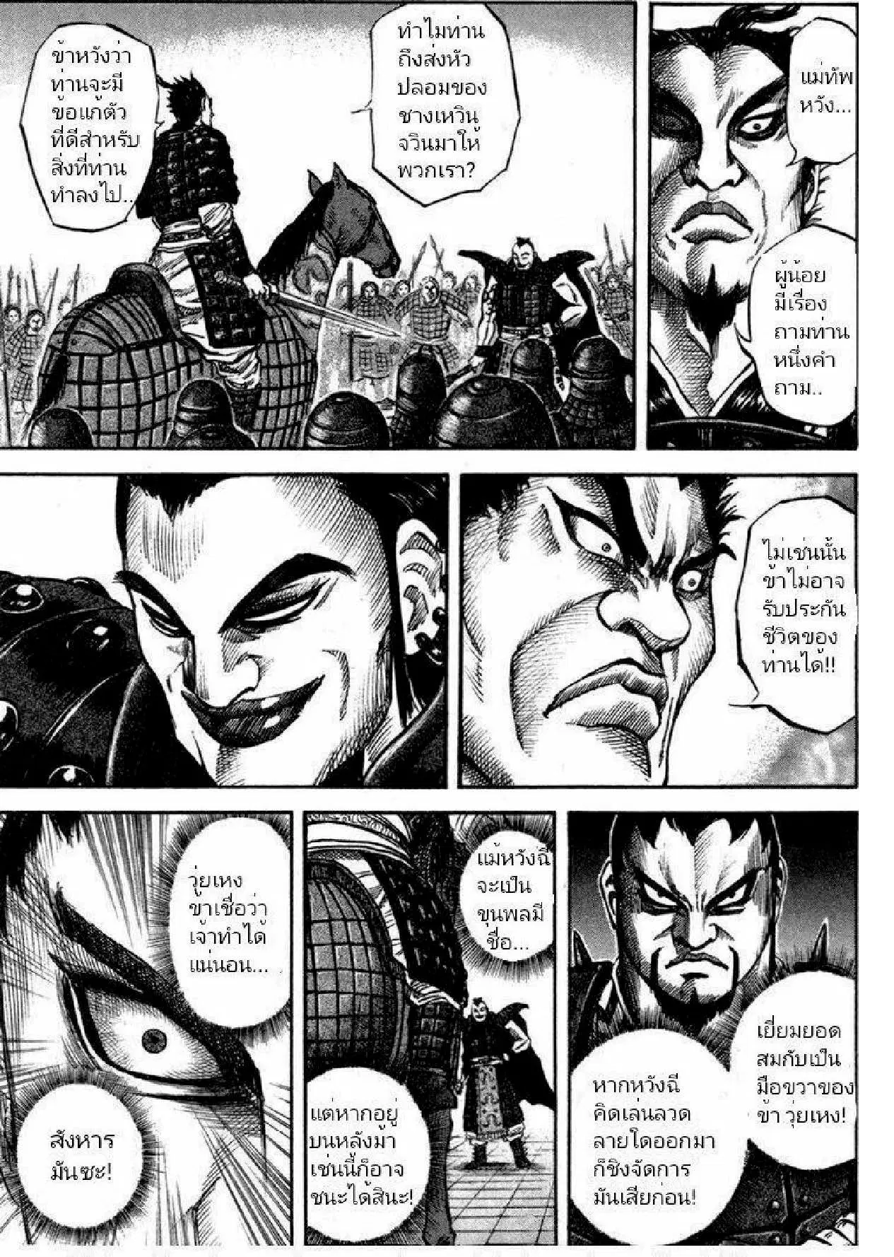 Kingdom ตอนที่ 44 หน้า 3