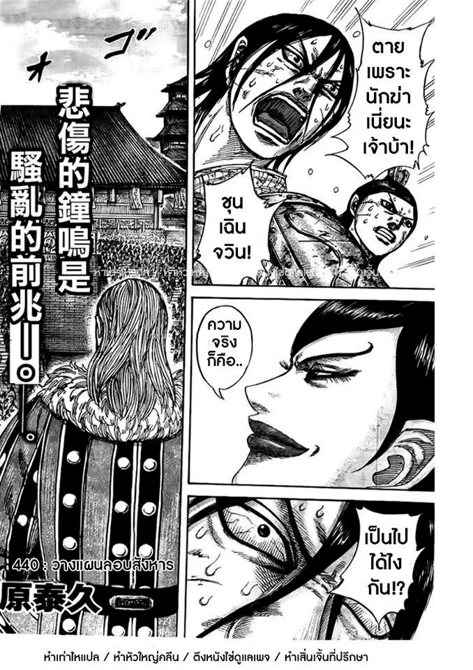Kingdom ตอนที่ 440 หน้า 1